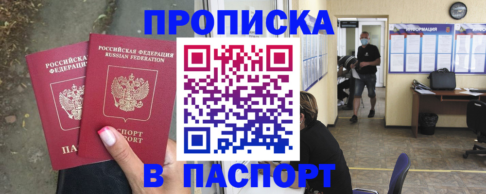прописка от собственника в Волхове