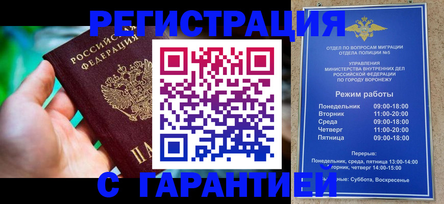 купить прописку в Волхове