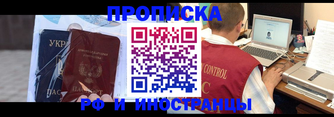 временная прописка в Волхове